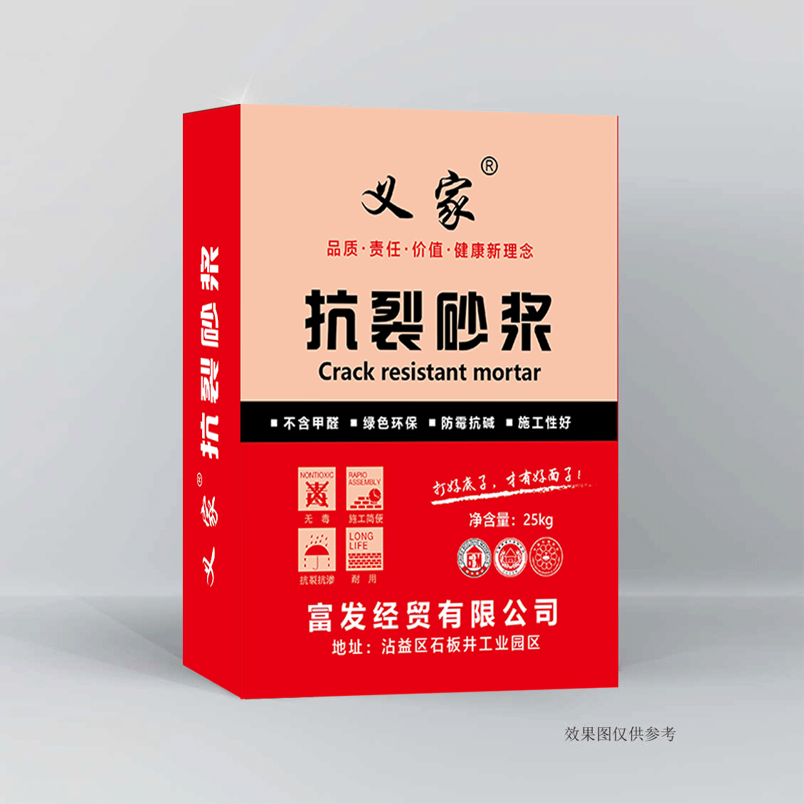 义家 抗裂砂浆