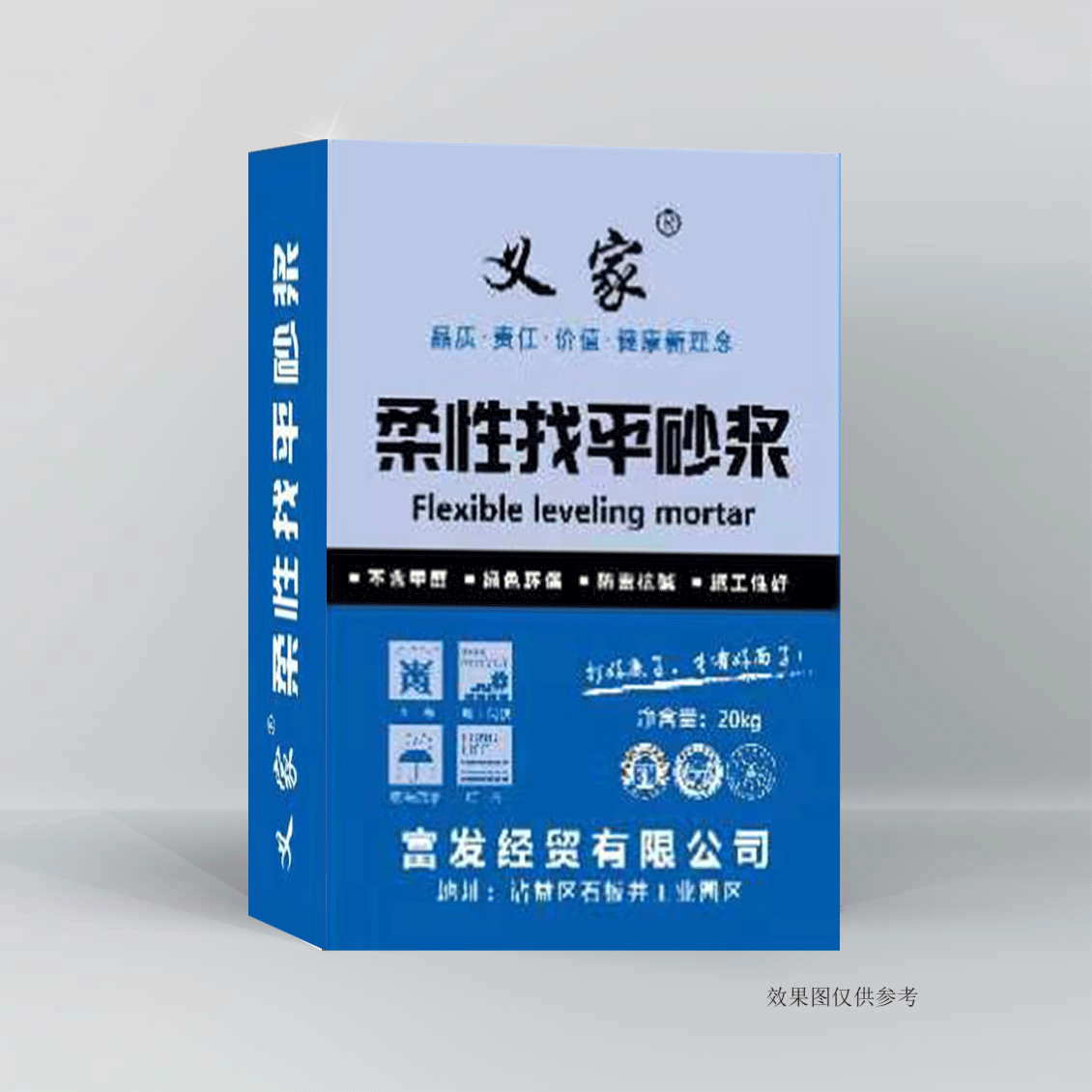 义家 柔性找平砂浆