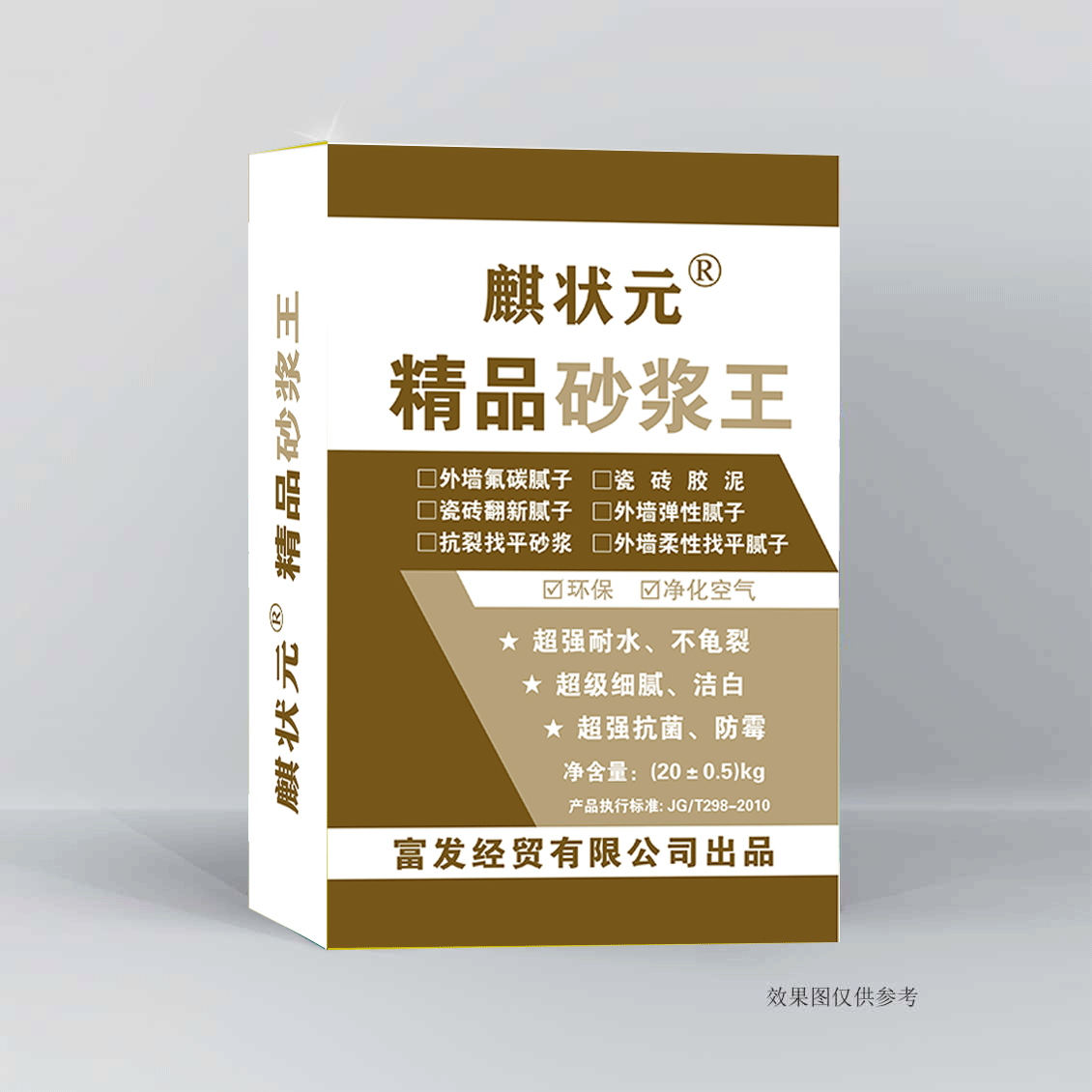 麒状元 精品砂浆王