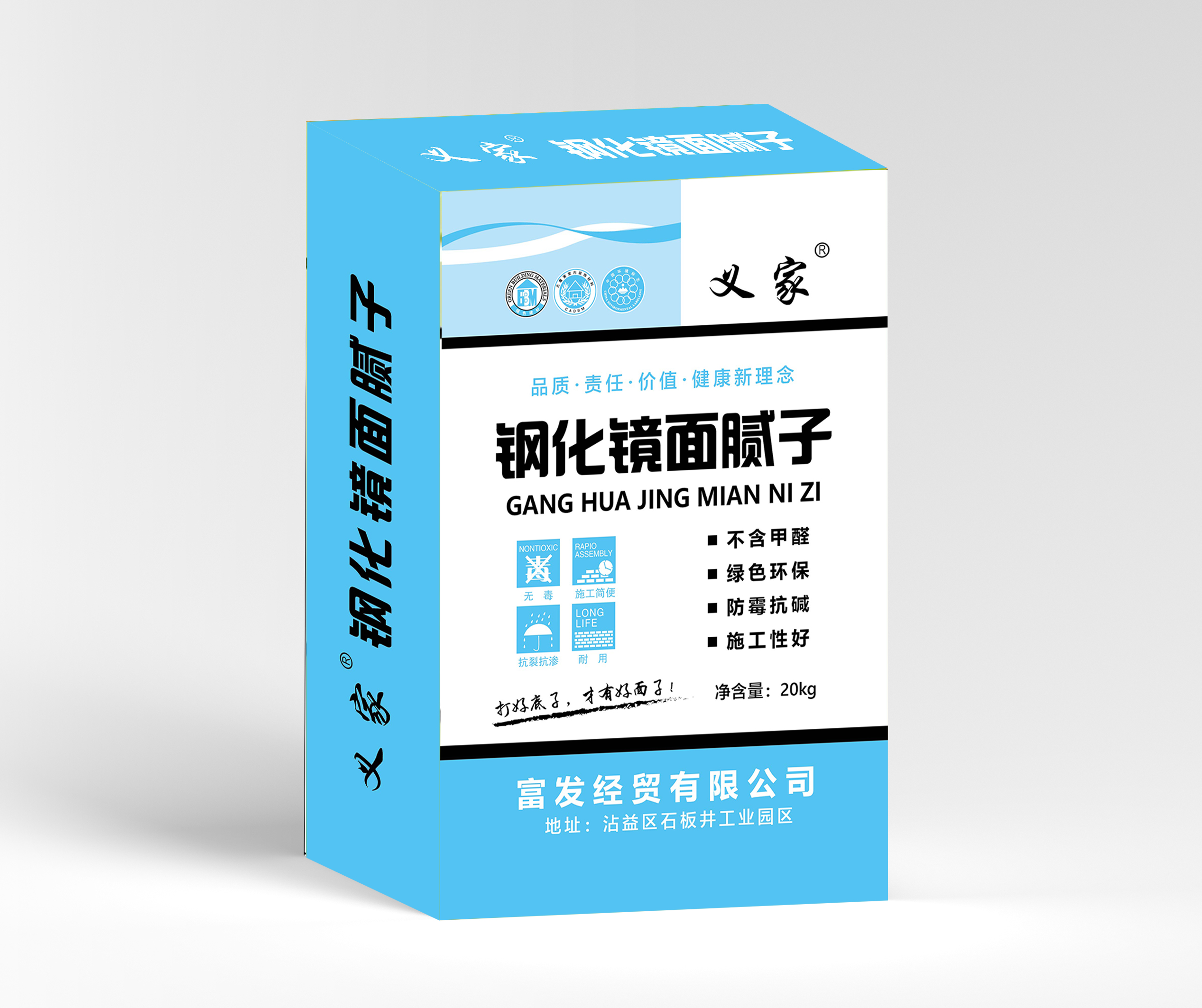 义家钢化镜面腻子