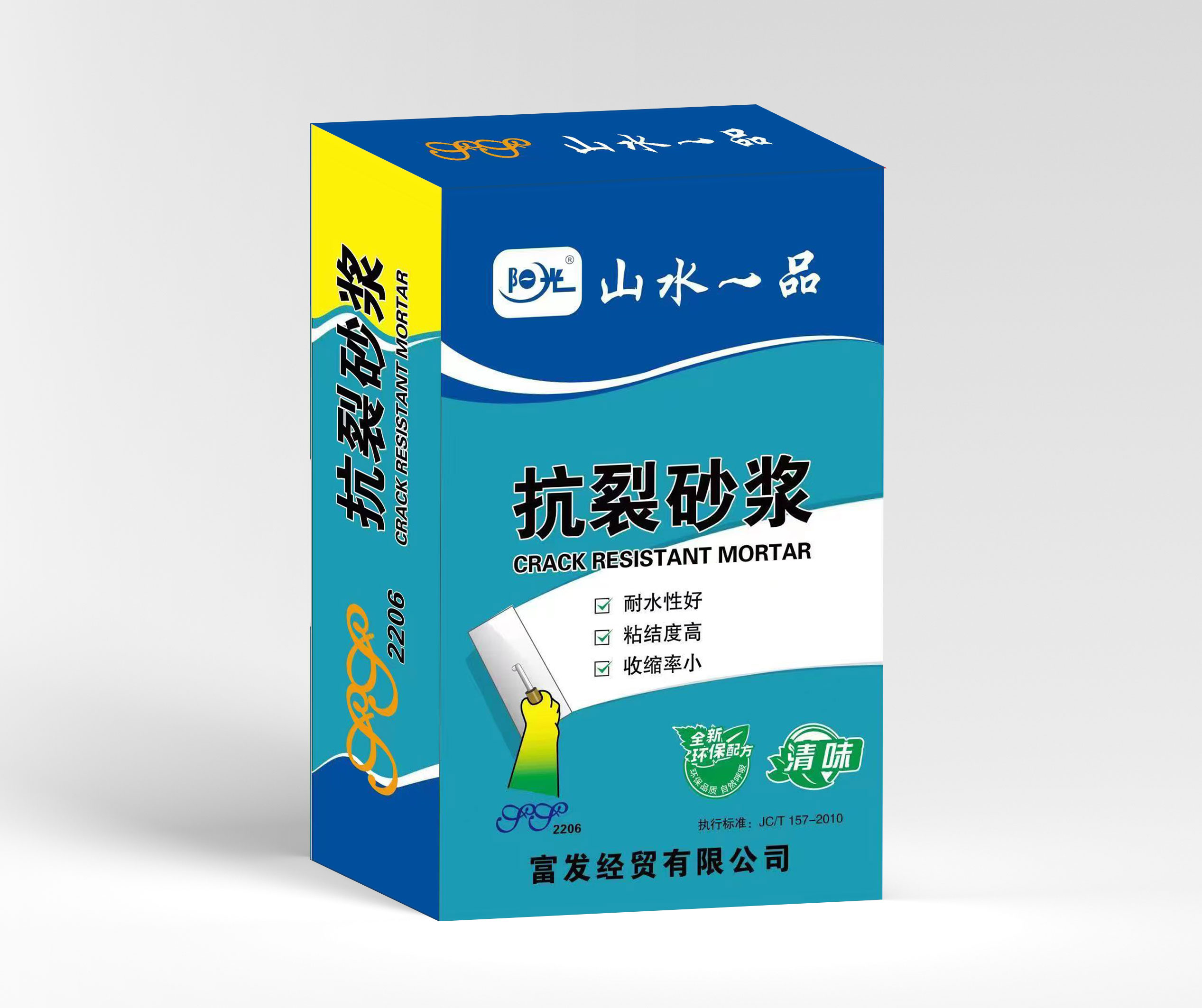 阳光 一品山水 抗裂砂浆