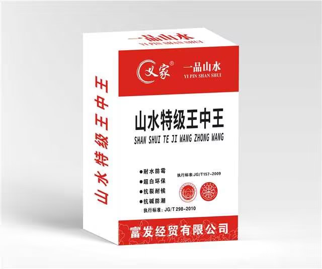 山水特级王中王