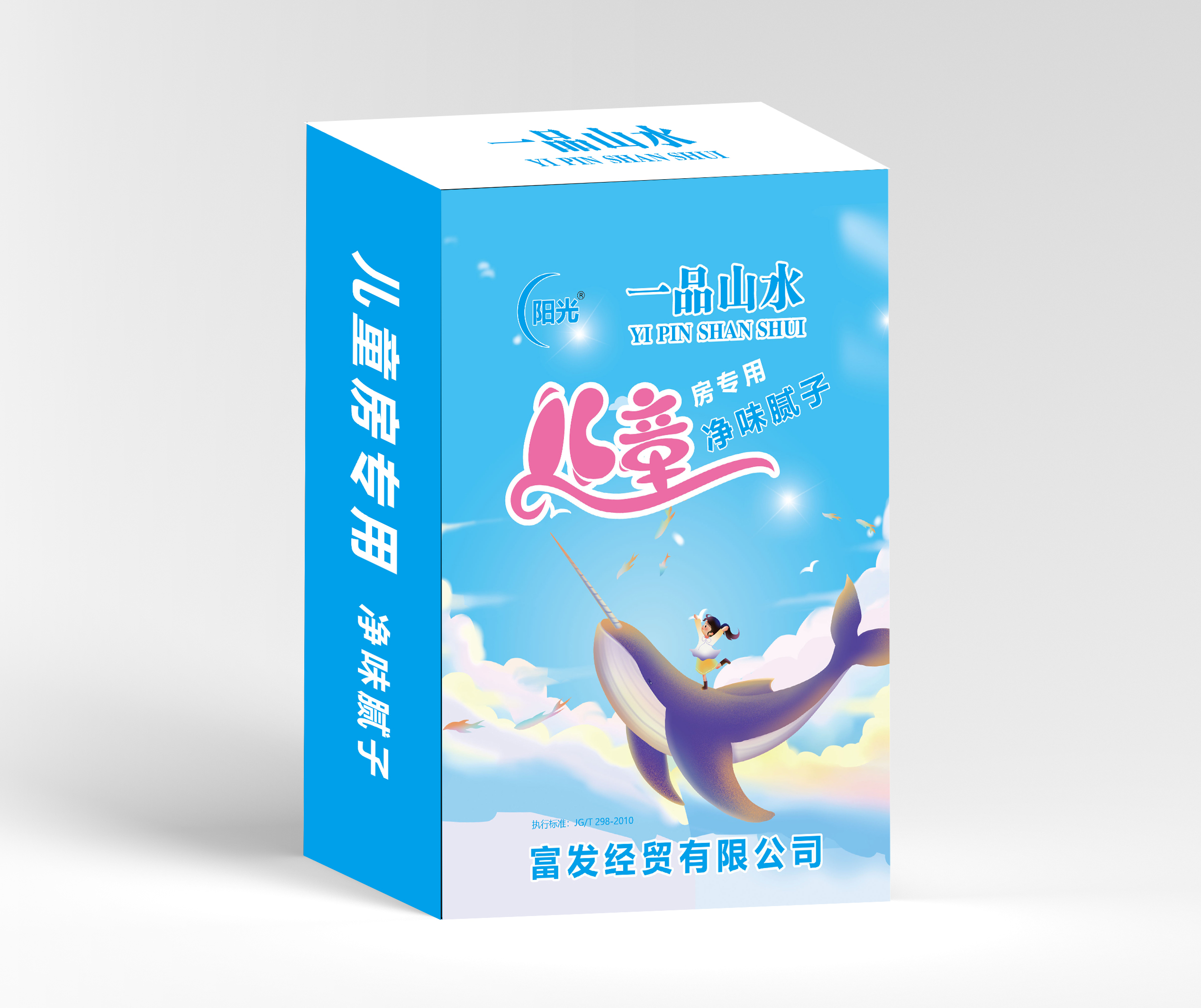 一品山水 儿童房专用净味腻子